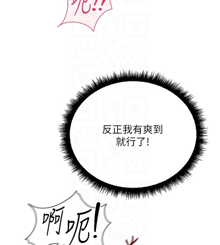 魯蛇社畜的金手指第60話-做好贖罪的覺悟吧 第99頁