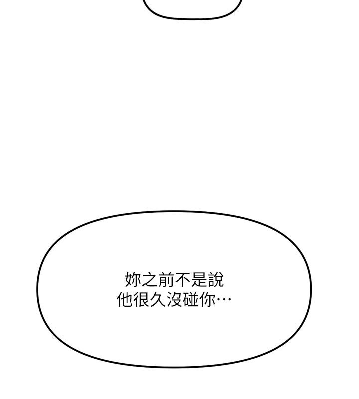 魯蛇社畜的金手指第60話-做好贖罪的覺悟吧 第134頁