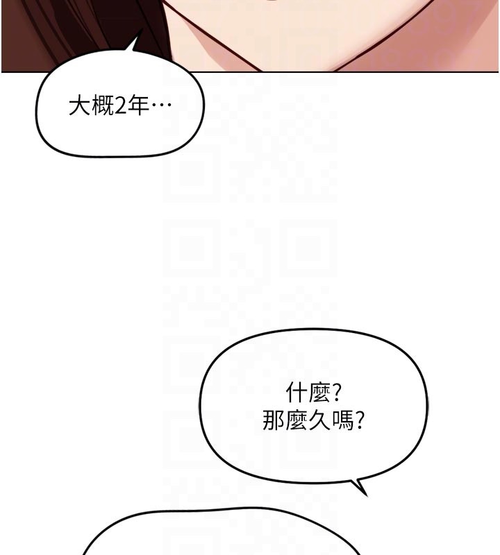 魯蛇社畜的金手指第60話-做好贖罪的覺悟吧 第138頁