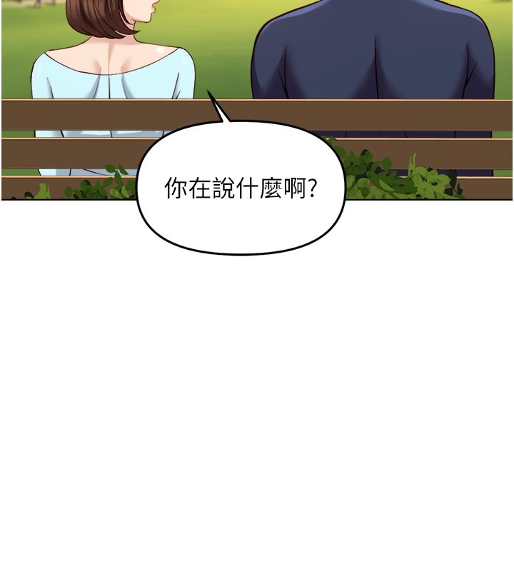 魯蛇社畜的金手指第60話-做好贖罪的覺悟吧 第141頁