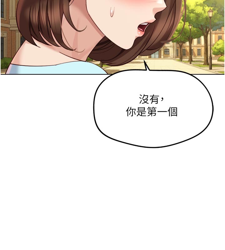 魯蛇社畜的金手指第60話-做好贖罪的覺悟吧 第143頁