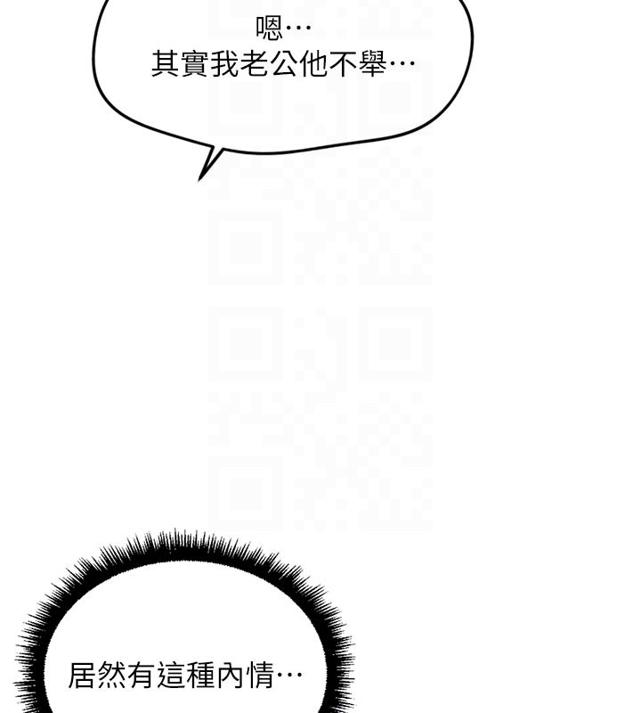 魯蛇社畜的金手指第60話-做好贖罪的覺悟吧 第139頁