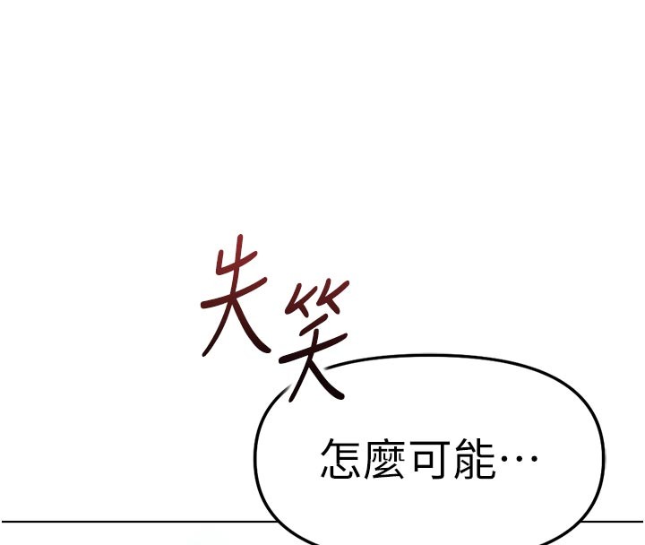 魯蛇社畜的金手指第60話-做好贖罪的覺悟吧 第144頁