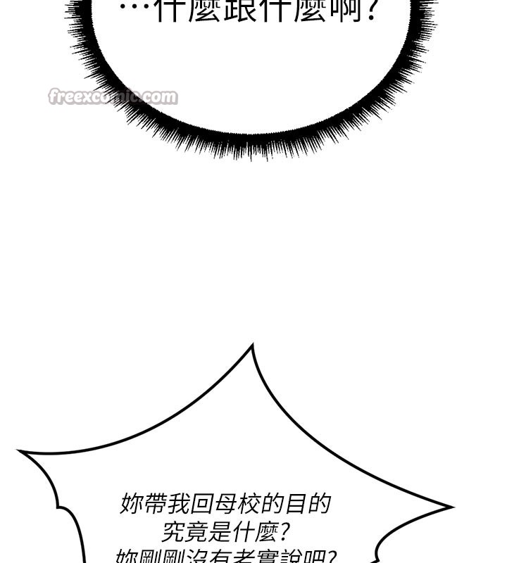 魯蛇社畜的金手指第60話-做好贖罪的覺悟吧 第154頁