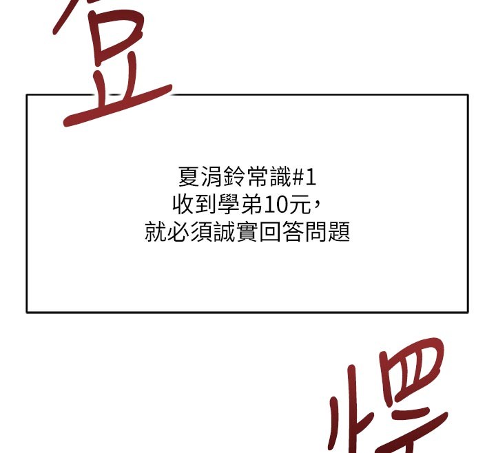 魯蛇社畜的金手指第60話-做好贖罪的覺悟吧 第148頁