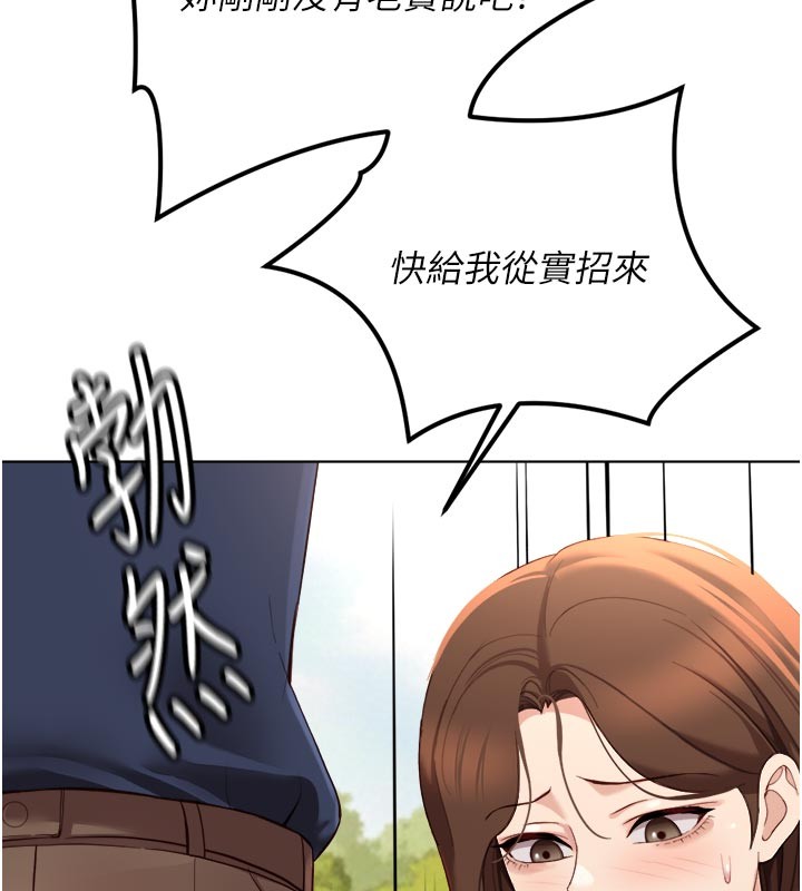 魯蛇社畜的金手指第60話-做好贖罪的覺悟吧 第155頁