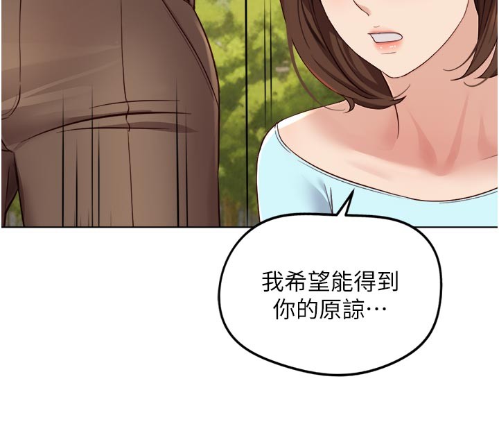 魯蛇社畜的金手指第60話-做好贖罪的覺悟吧 第156頁
