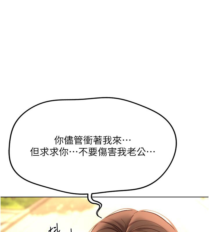 魯蛇社畜的金手指第60話-做好贖罪的覺悟吧 第165頁