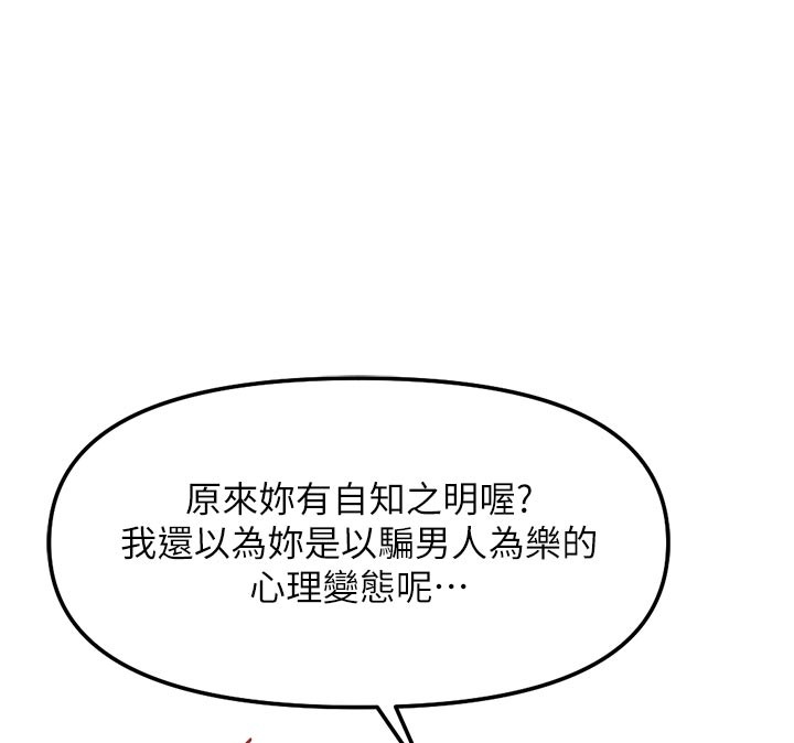 魯蛇社畜的金手指第60話-做好贖罪的覺悟吧 第160頁