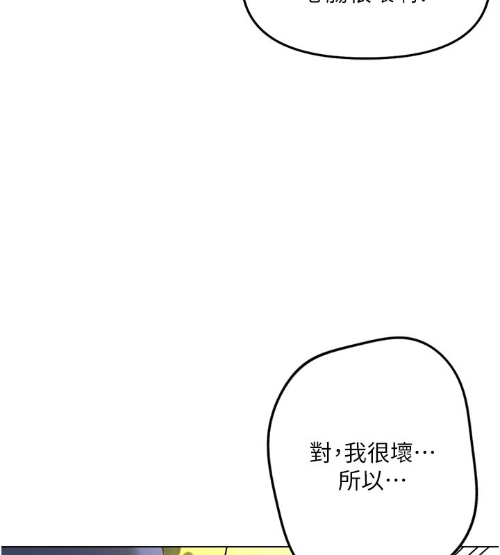 魯蛇社畜的金手指第60話-做好贖罪的覺悟吧 第162頁