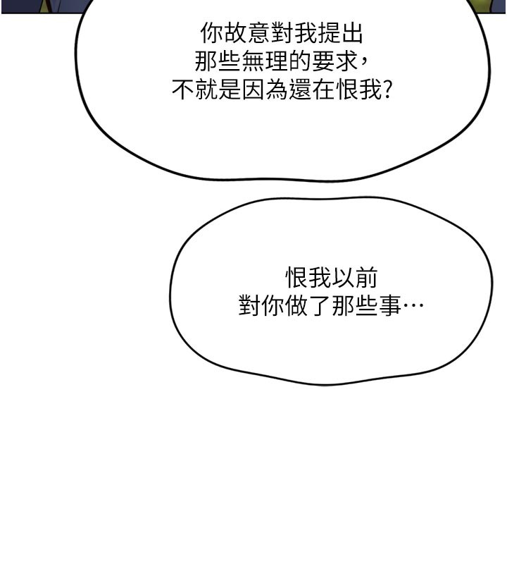 魯蛇社畜的金手指第60話-做好贖罪的覺悟吧 第159頁