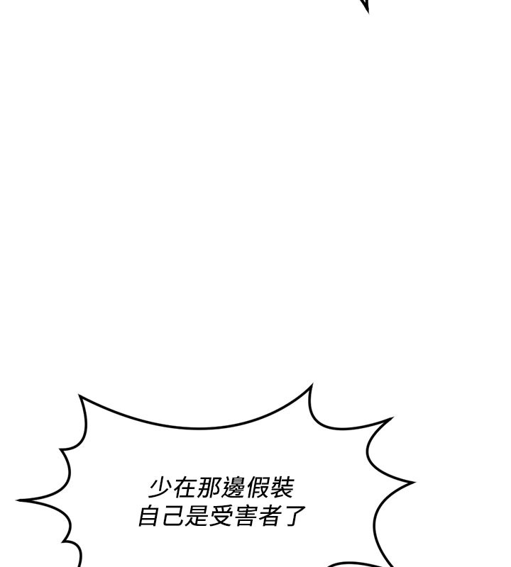 魯蛇社畜的金手指第60話-做好贖罪的覺悟吧 第171頁