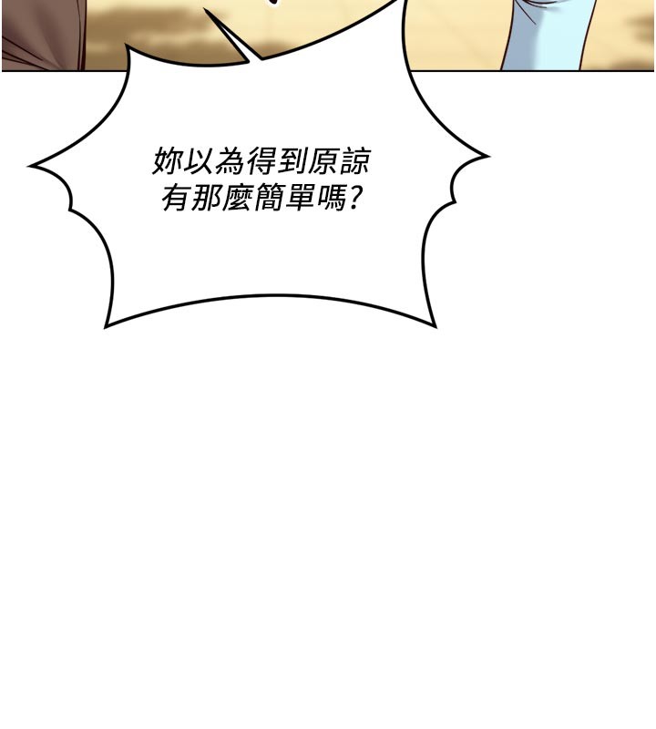 魯蛇社畜的金手指第60話-做好贖罪的覺悟吧 第173頁