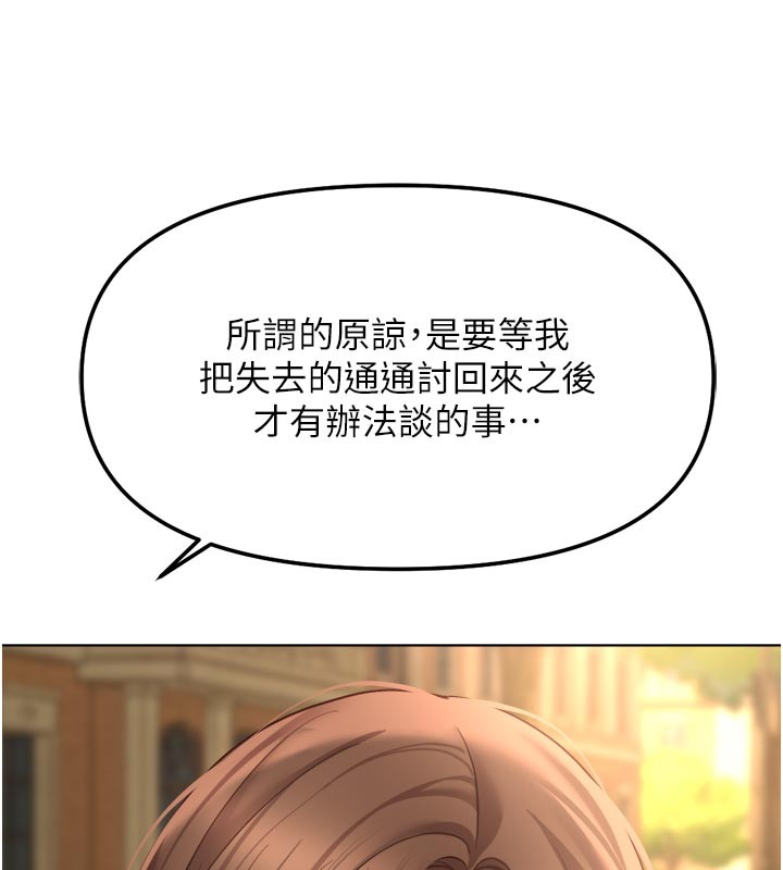 魯蛇社畜的金手指第60話-做好贖罪的覺悟吧 第174頁