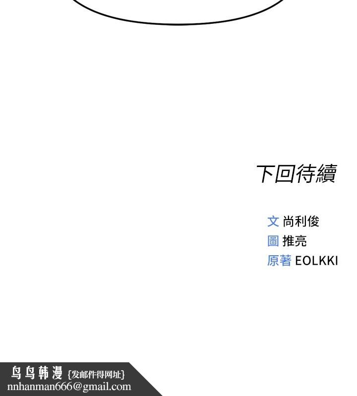 魯蛇社畜的金手指第60話-做好贖罪的覺悟吧 第177頁
