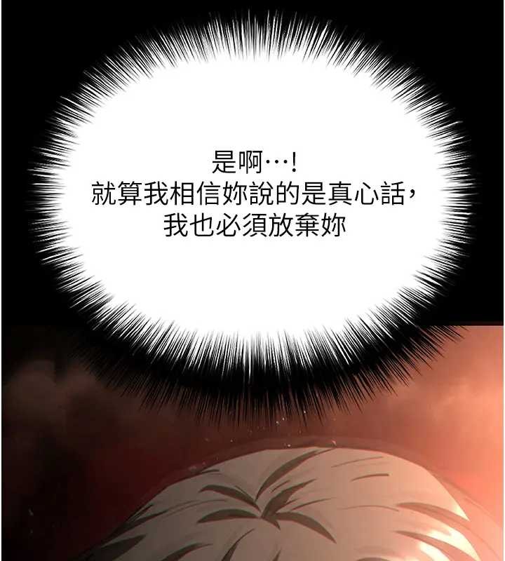 末日鵰堡第67話-末世的真相