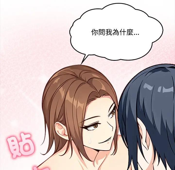 大學女生宿捨的祕密第2話 第40頁