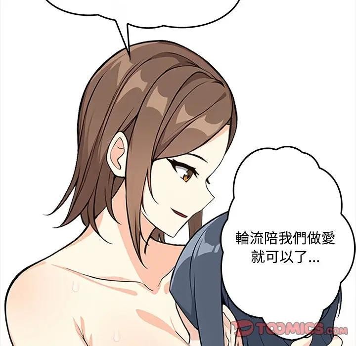 大學女生宿捨的祕密第2話 第51頁