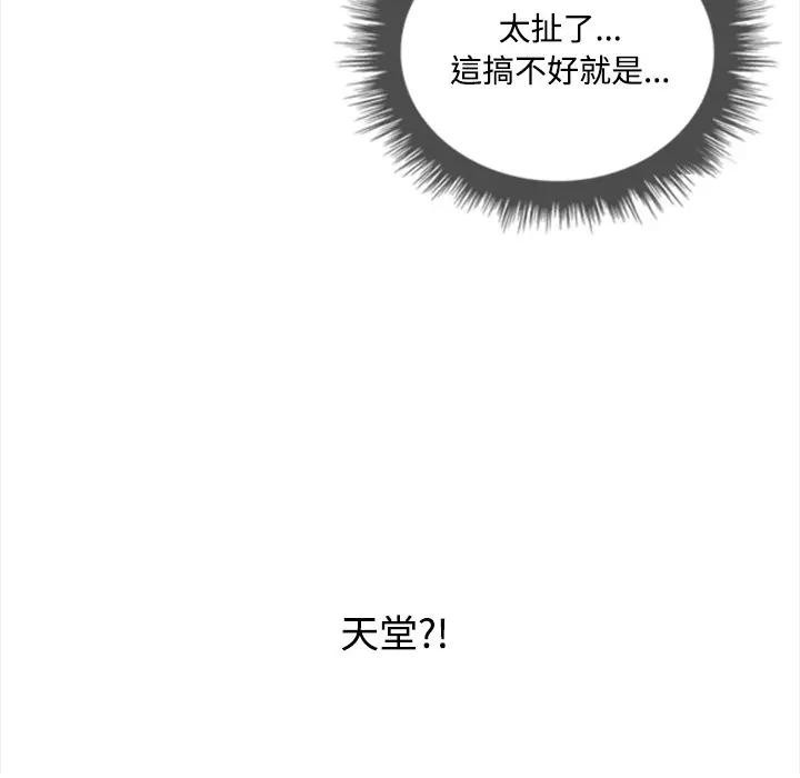 大學女生宿捨的祕密第2話 第57頁