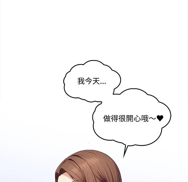 大學女生宿捨的祕密第2話 第85頁