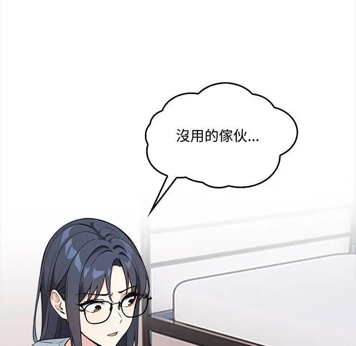 大學女生宿捨的祕密第2話 第143頁