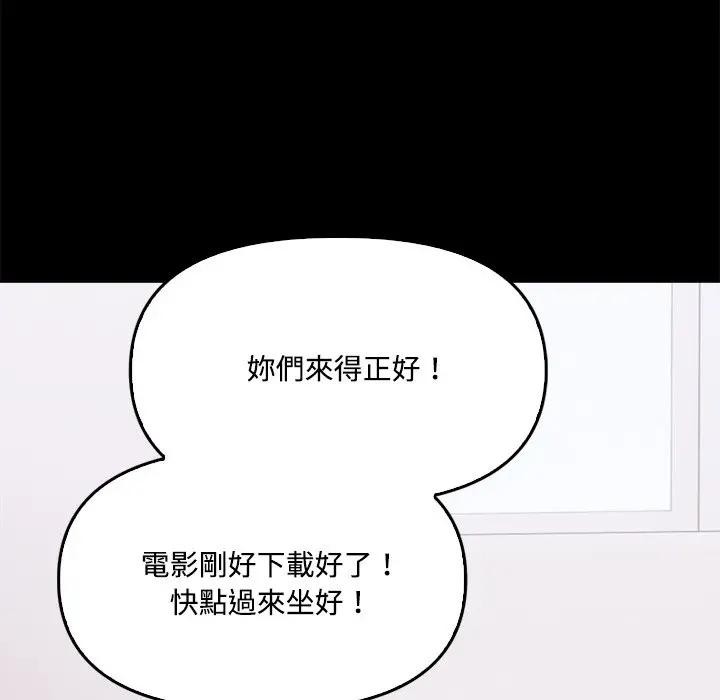 大學女生宿捨的祕密第3話 第12頁