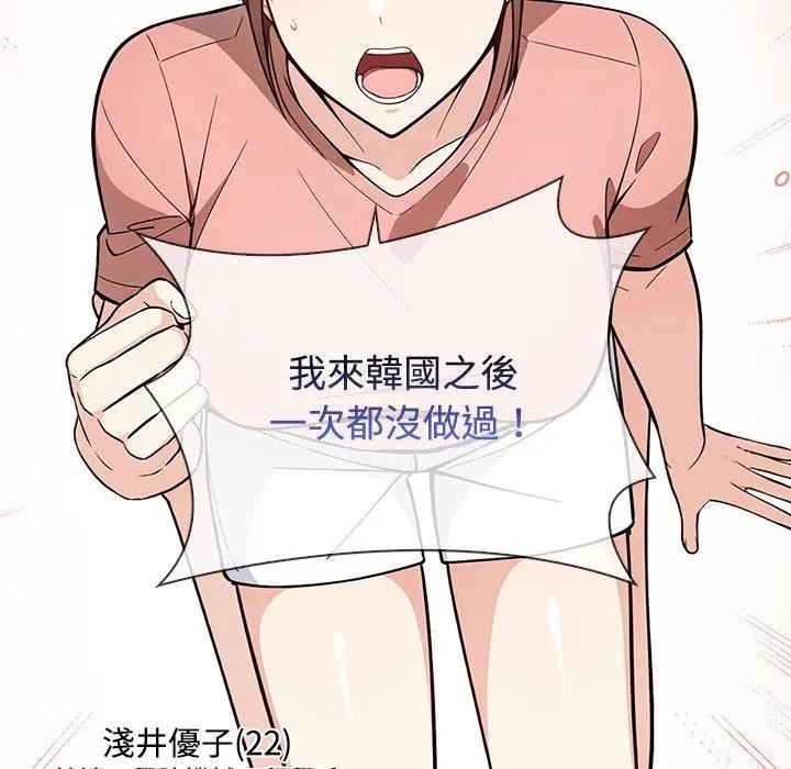 大學女生宿捨的祕密第3話 第31頁