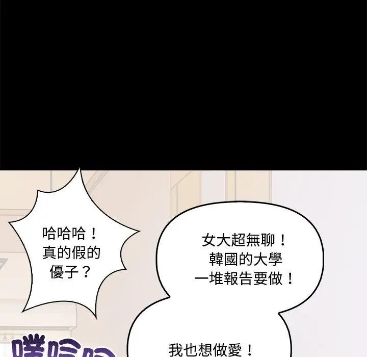 大學女生宿捨的祕密第3話 第33頁