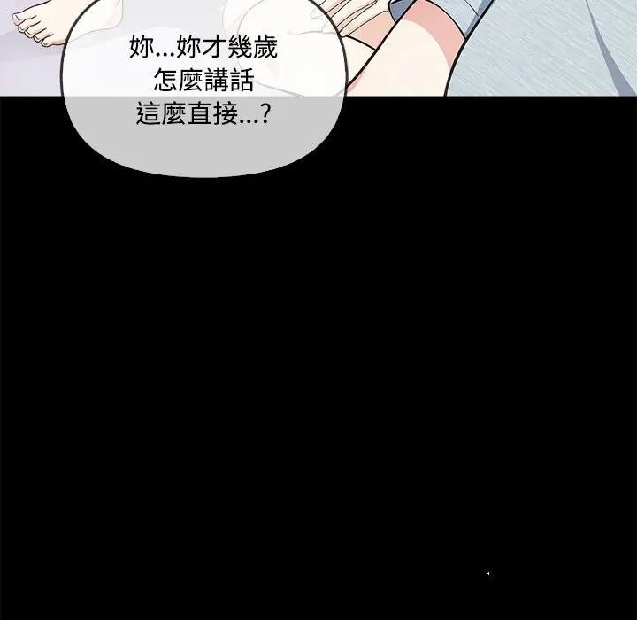 大學女生宿捨的祕密第3話 第35頁