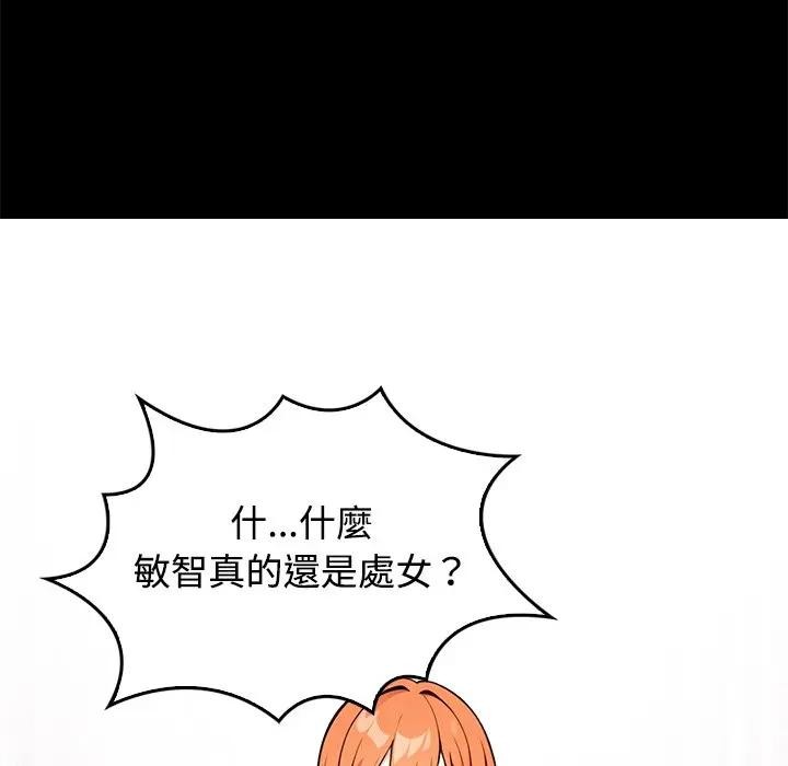 大學女生宿捨的祕密第3話 第43頁