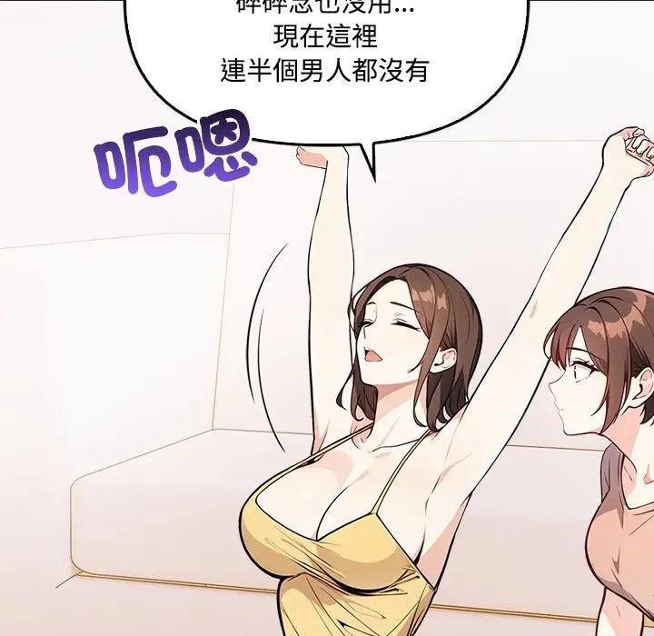 大學女生宿捨的祕密第3話 第58頁