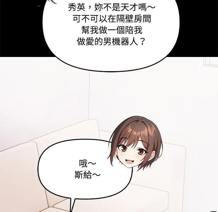 大學女生宿捨的祕密第3話 第61頁