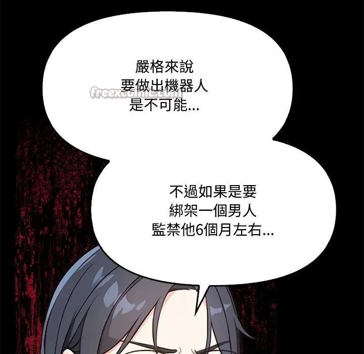 大學女生宿捨的祕密第3話 第70頁