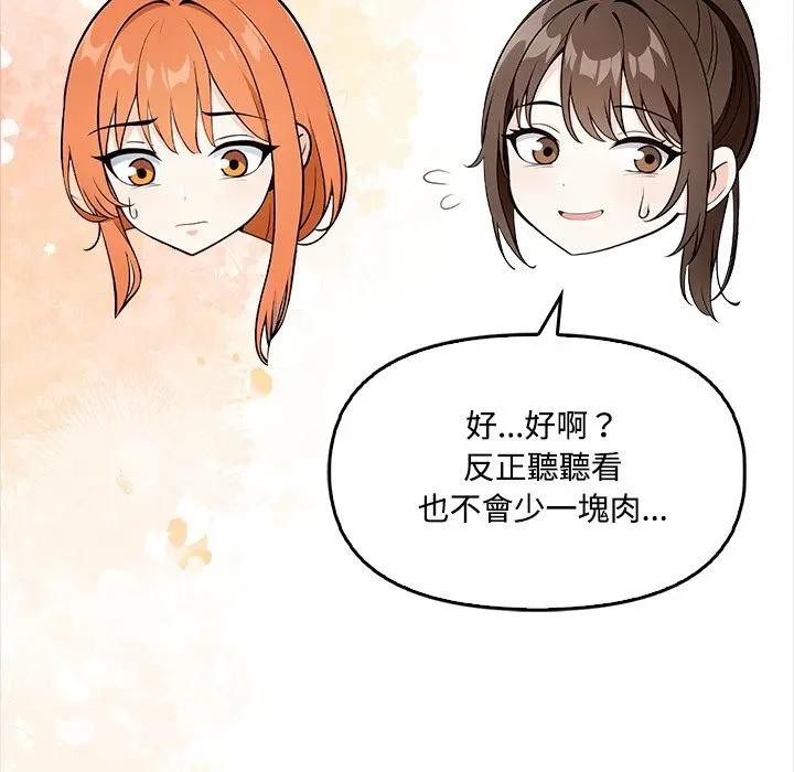 大學女生宿捨的祕密第3話 第75頁