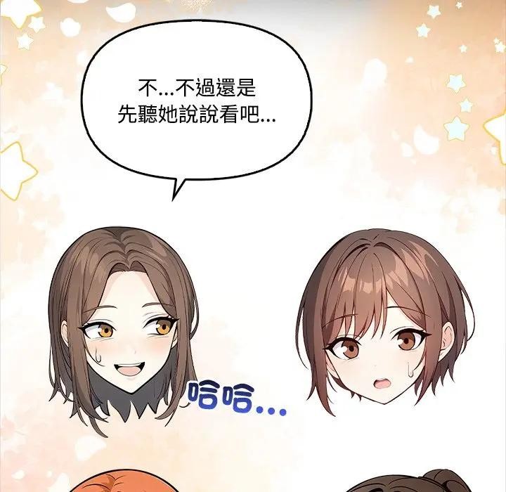 大學女生宿捨的祕密第3話 第74頁