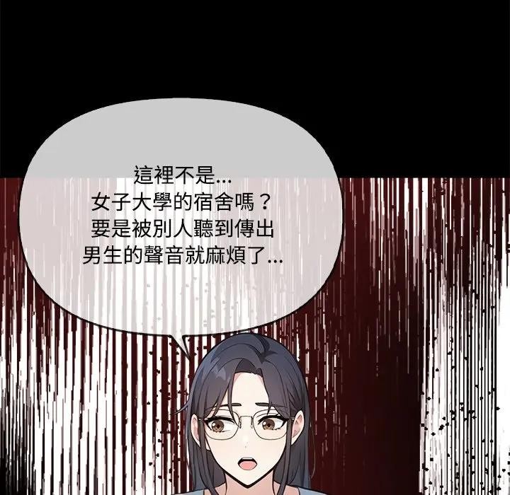 大學女生宿捨的祕密第3話 第78頁