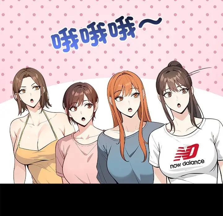 大學女生宿捨的祕密第3話 第93頁