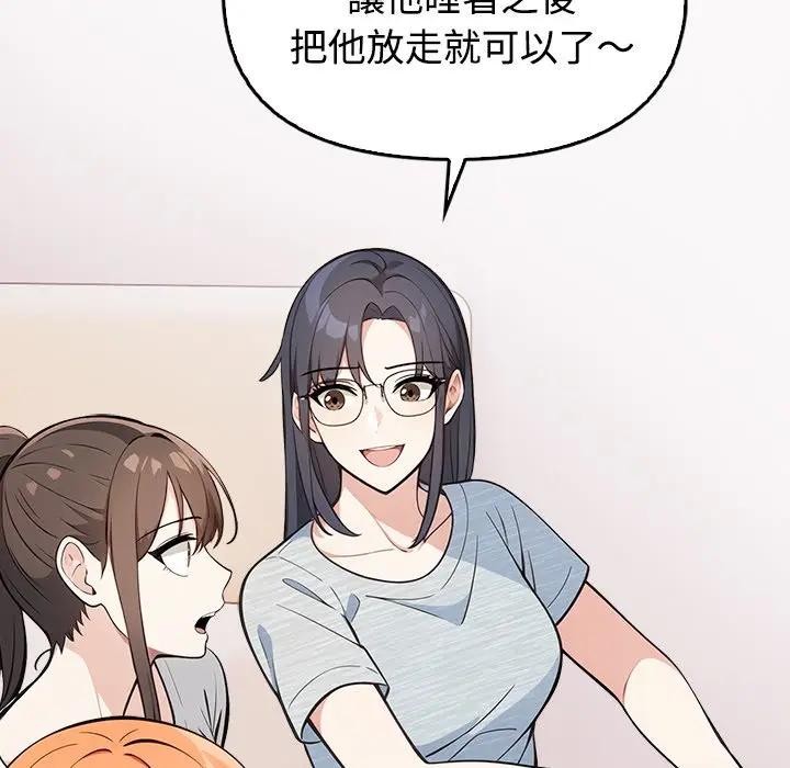 大學女生宿捨的祕密第3話 第95頁