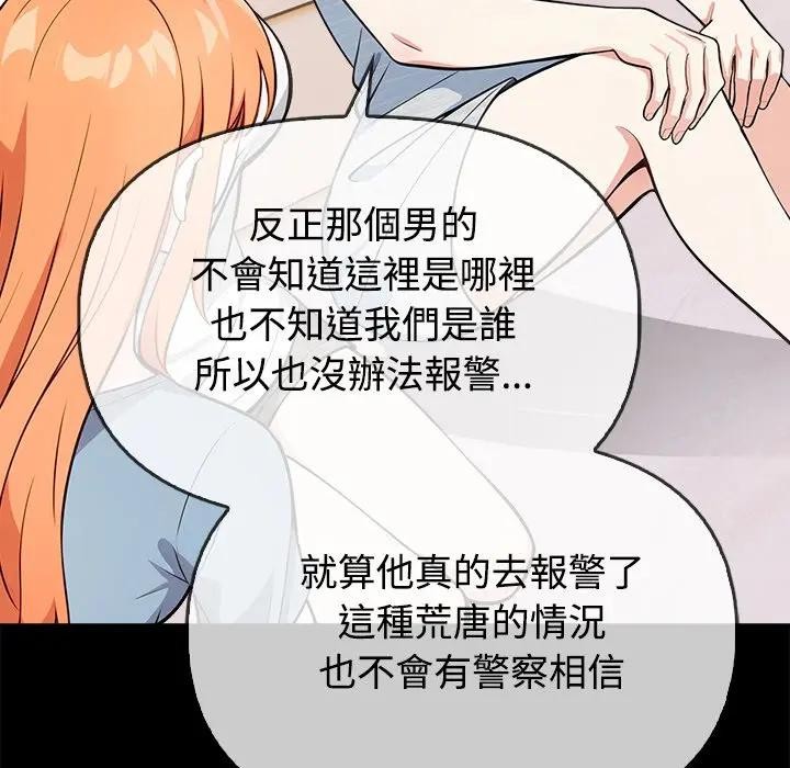 大學女生宿捨的祕密第3話 第96頁