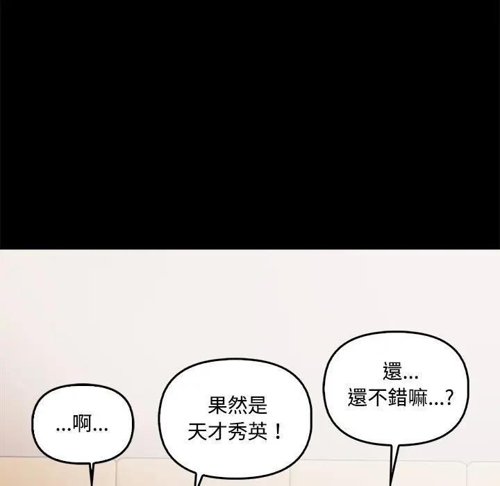 大學女生宿捨的祕密第3話 第103頁