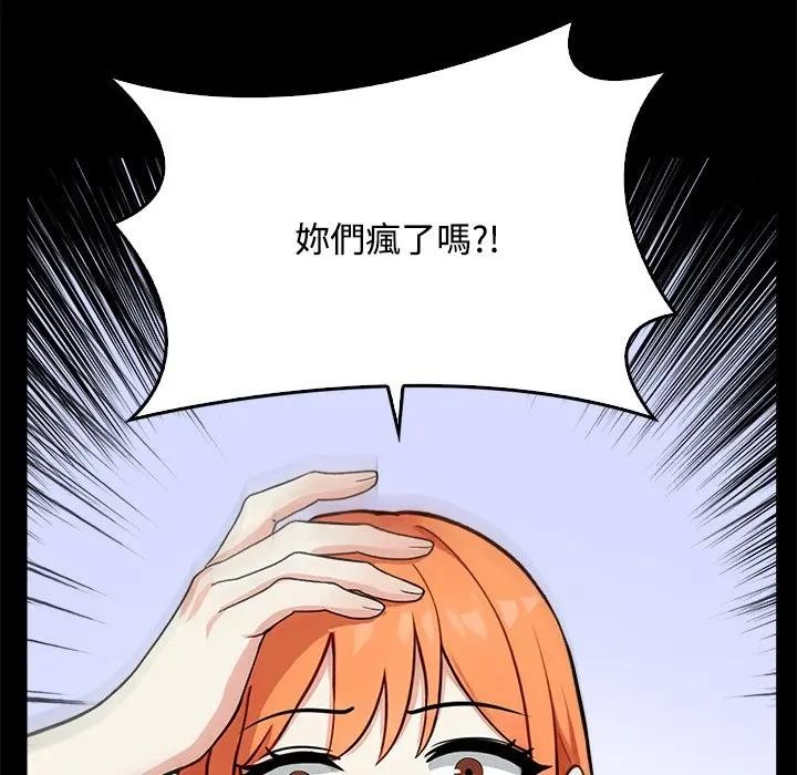 大學女生宿捨的祕密第3話 第110頁