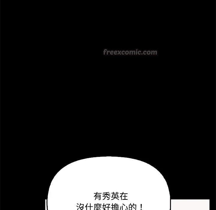 大學女生宿捨的祕密第3話 第112頁