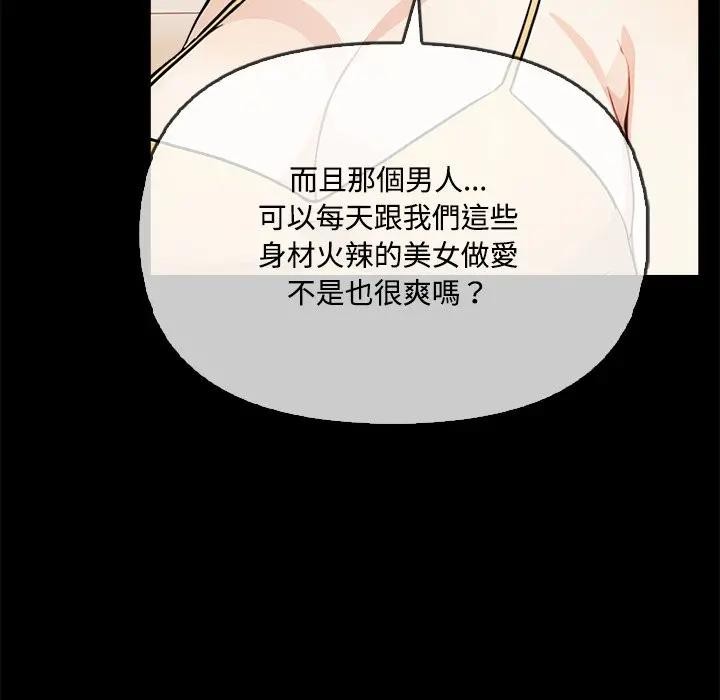 大學女生宿捨的祕密第3話 第114頁