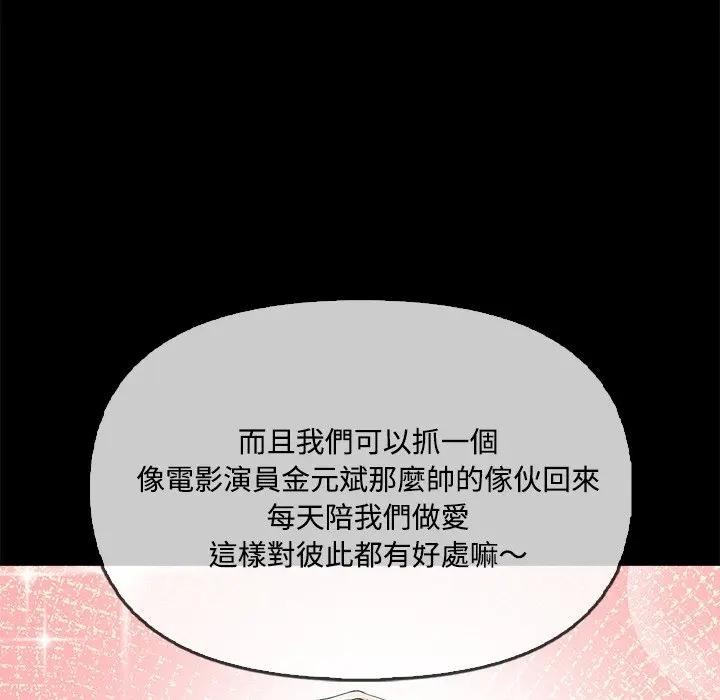 大學女生宿捨的祕密第3話 第115頁