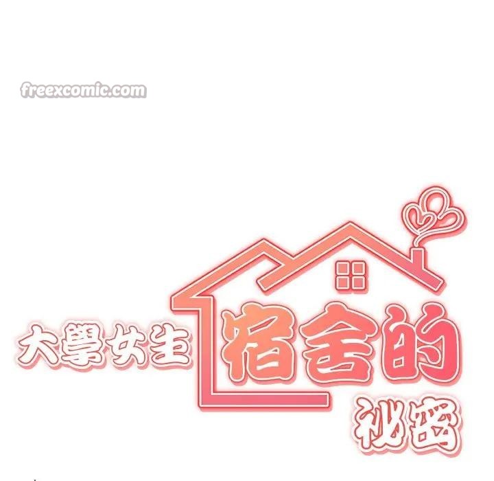 大學女生宿捨的祕密第4話 第14頁