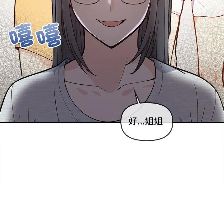 大學女生宿捨的祕密第4話 第20頁