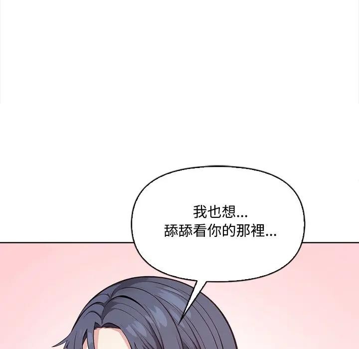 大學女生宿捨的祕密第4話 第80頁