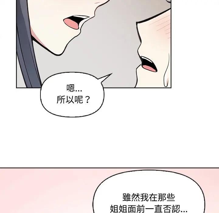 大學女生宿捨的祕密第4話 第102頁