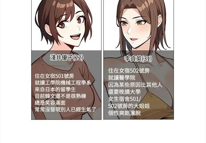 大學女生宿捨的祕密第5話 第3頁