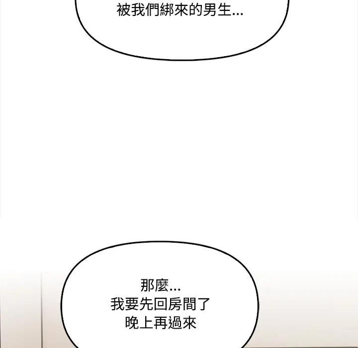 大學女生宿捨的祕密第5話 第34頁